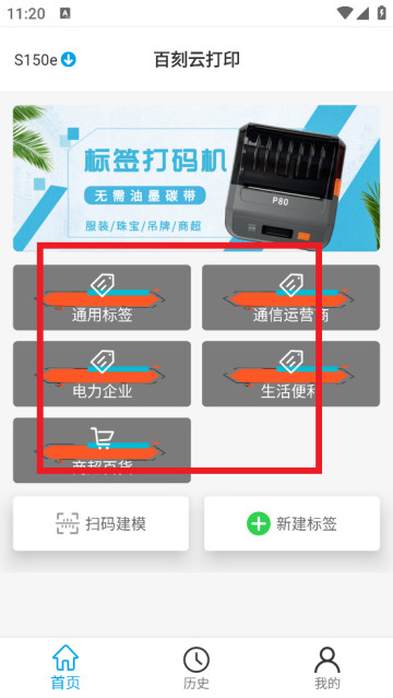 百刻云打印机