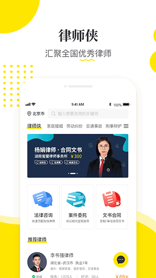 律师侠法律咨询截图1