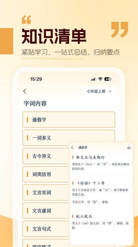 万有语文截图1