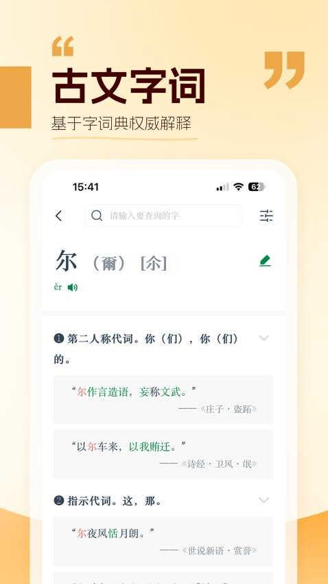 万有语文截图3