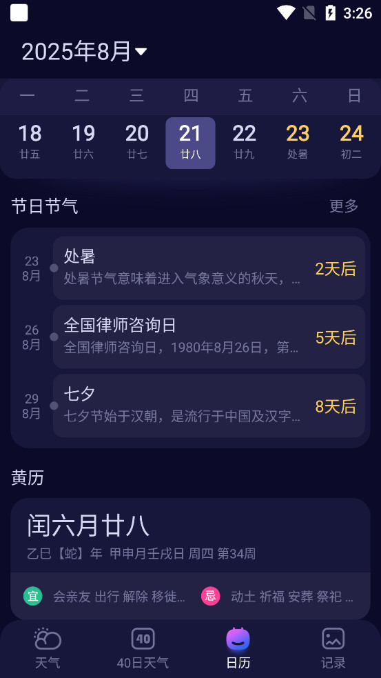 超准天气预报app最新版
