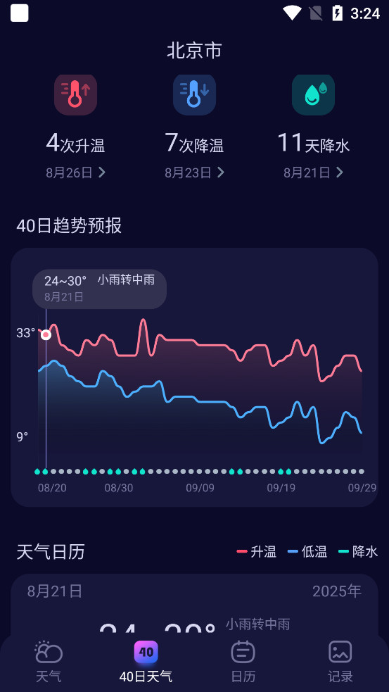 超准天气预报app最新版