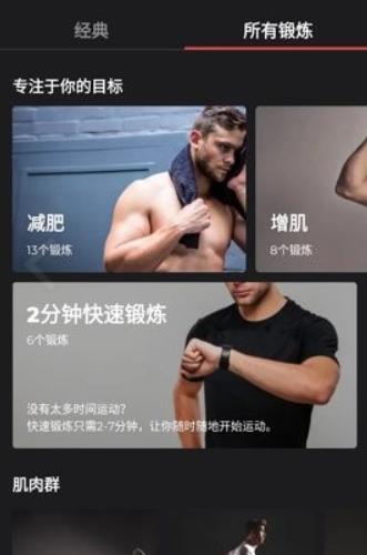 健身教练截图1