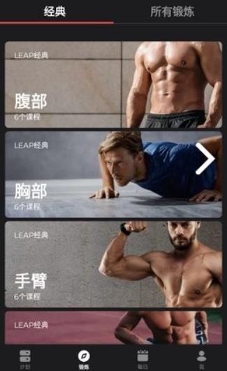 健身教练截图3
