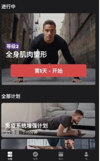 健身教练截图4