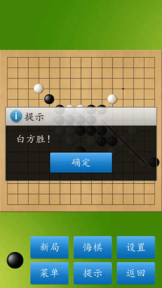五子棋大师截图4