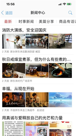 胖东来网上购物平台截图2
