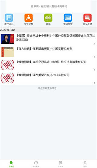 千亿词霸俄语词典截图3