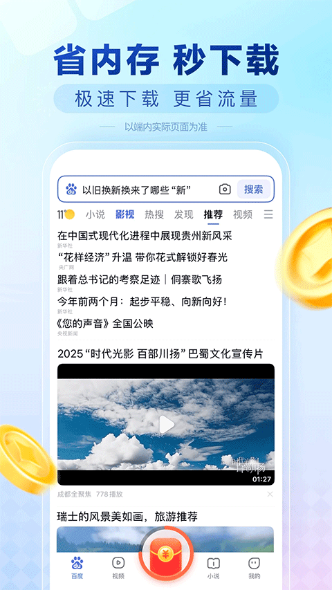 百度极速版截图3