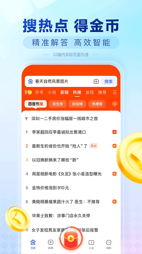 百度极速版截图2