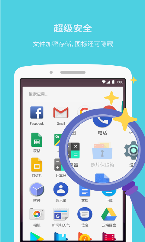 照片保险箱截图1