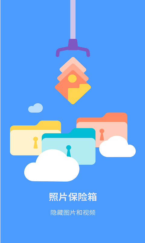 照片保险箱截图4