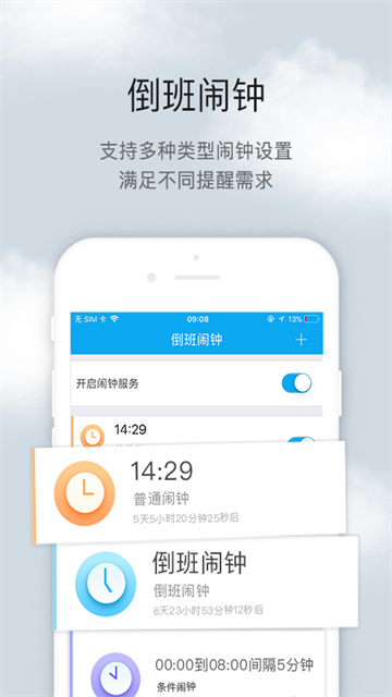 倒班助手安卓版截图4