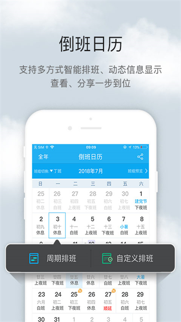 倒班助手安卓版截图5