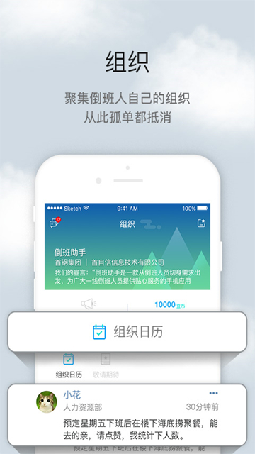 倒班助手安卓版截图1