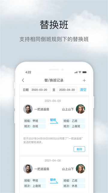 倒班助手安卓版截图2