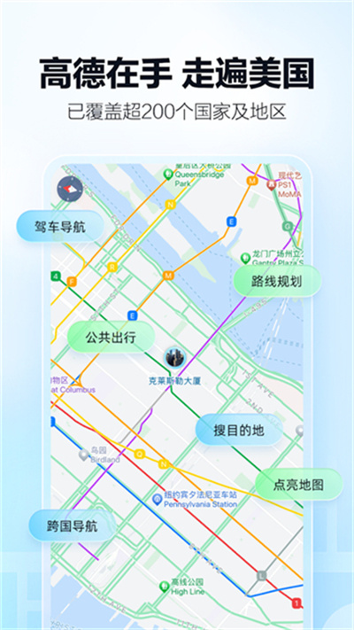 高德地图谷歌版截图3