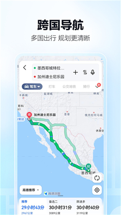 高德地图谷歌版截图1