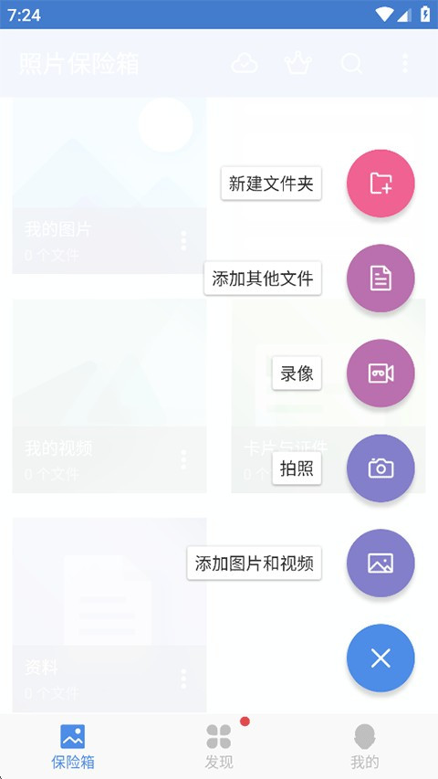 照片保险箱app