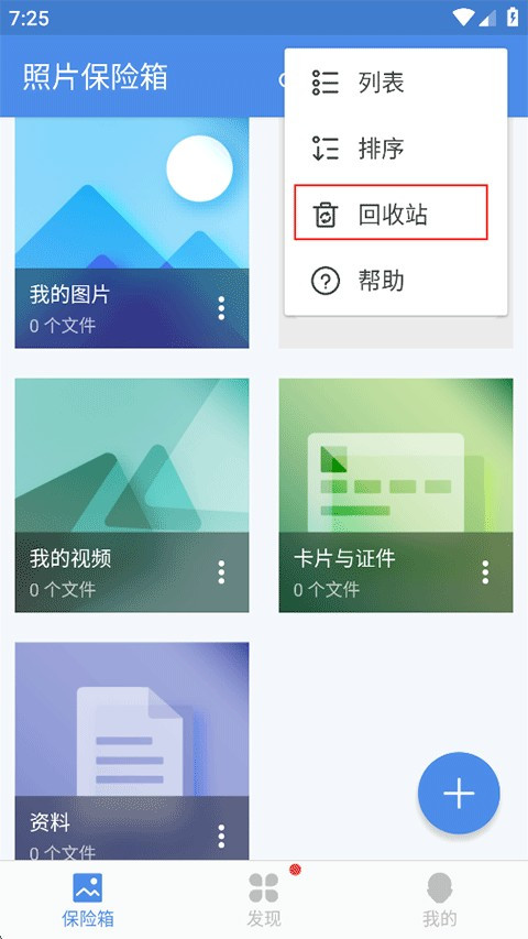 照片保险箱app