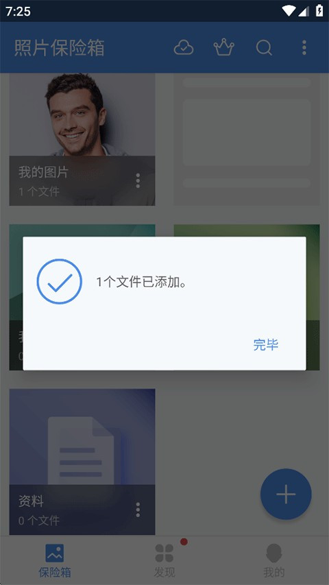 照片保险箱app