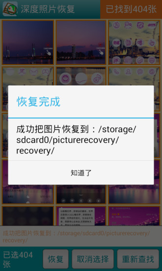 深度照片恢复截图4