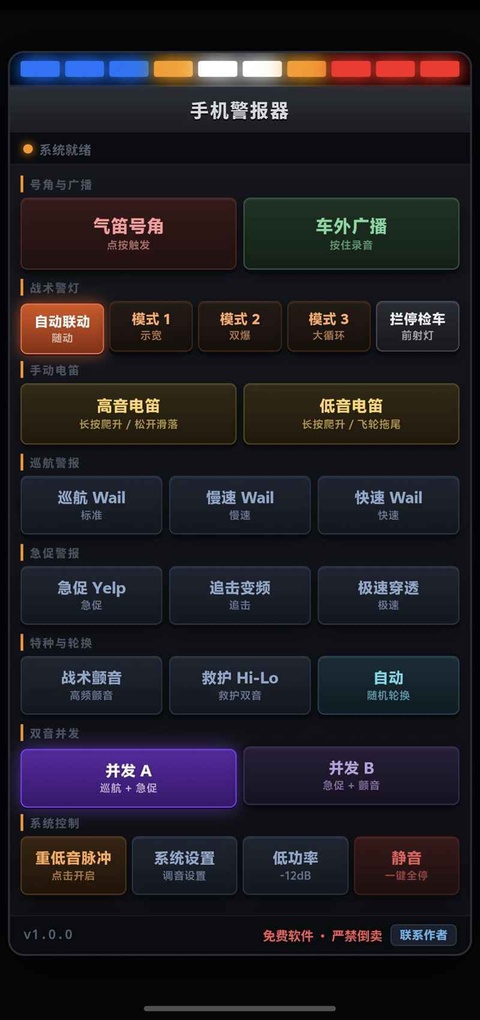 手机警报器模拟截图1