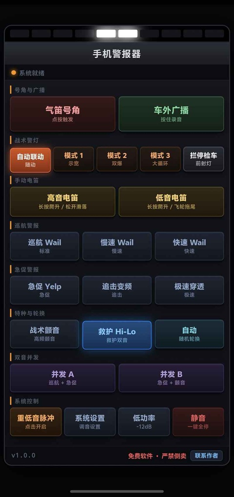 手机警报器模拟截图5