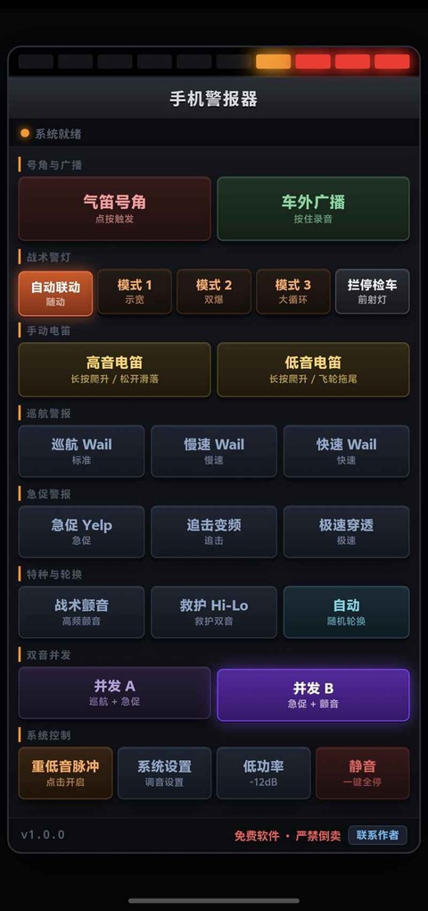 手机警报器模拟截图2