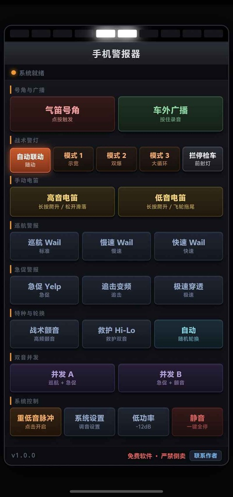 手机警报器模拟截图3