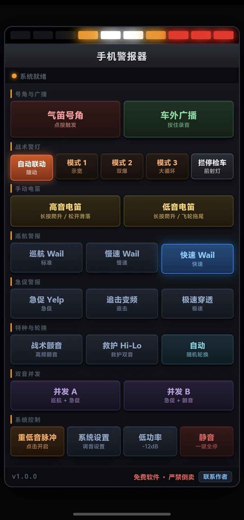 手机警报器模拟截图4
