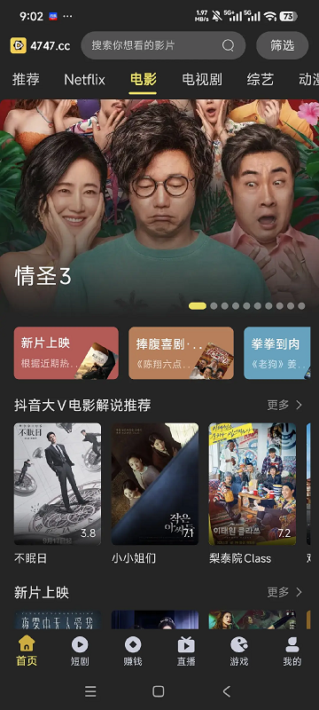 新电影天堂手机版截图3
