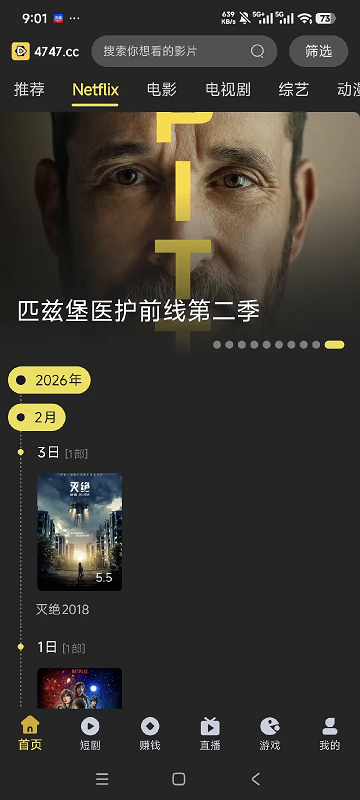 新电影天堂手机版截图2
