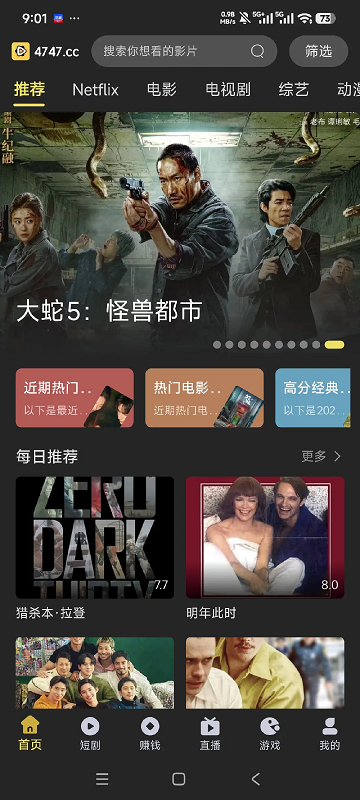 新电影天堂手机版截图1