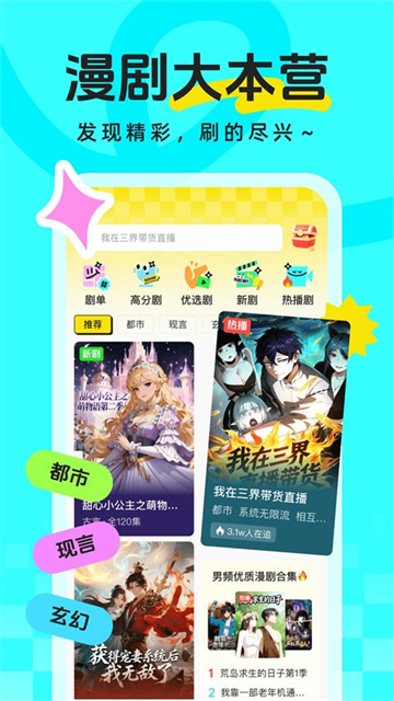 香果漫剧极速版截图1
