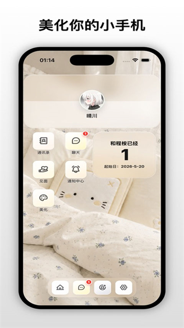 梦信ai虚拟聊天截图1