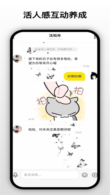 梦信ai虚拟聊天截图3