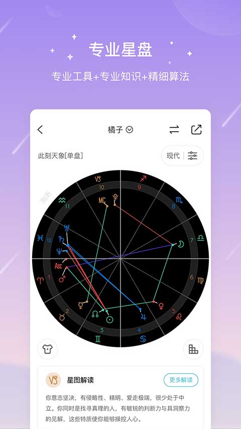 测测星座app截图3
