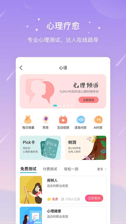 测测星座app截图1