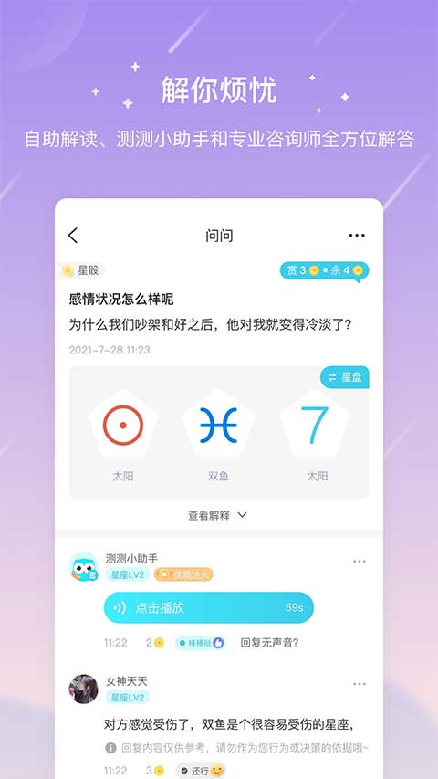 测测星座app截图4