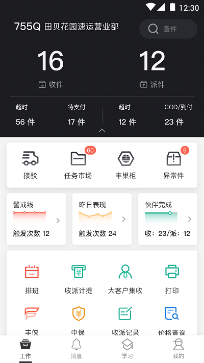 顺丰丰源app员工版截图1