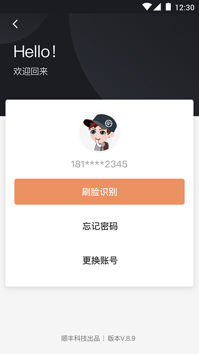 顺丰丰源app员工版截图3