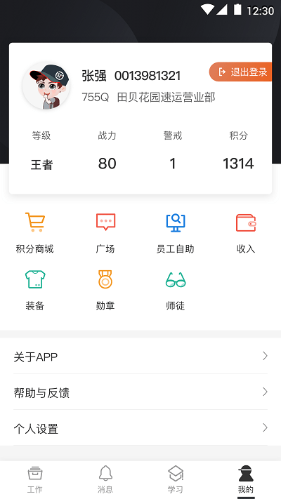 顺丰丰源app员工版截图4