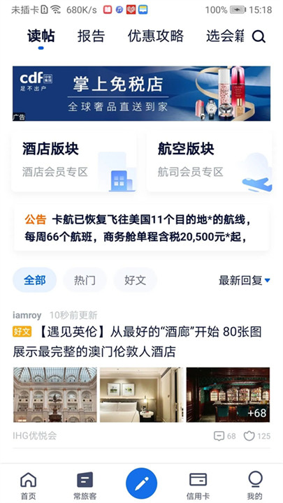 飞客茶馆论坛截图4