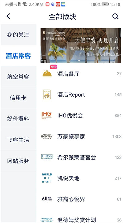 飞客茶馆论坛截图5