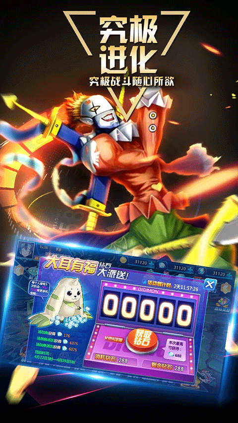 数码大冒险截图3