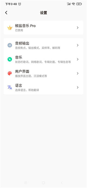 椒盐音乐Pro截图2