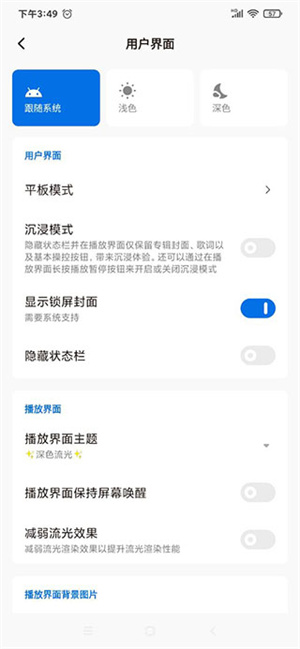 椒盐音乐Pro截图4