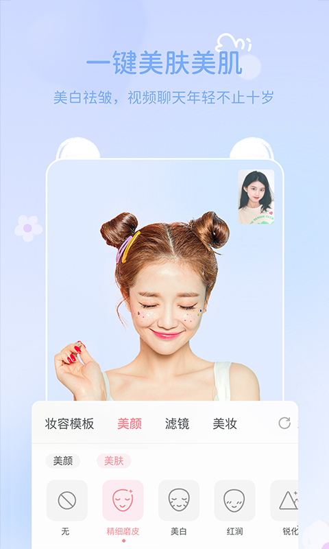 多萌视频美颜截图5