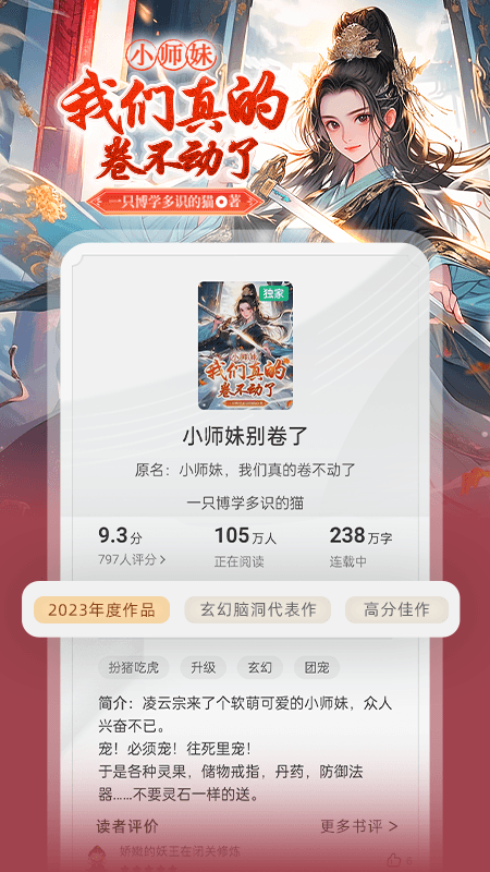 书旗小说永久会员版截图2